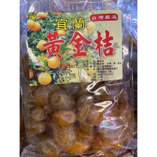 「上官豬豬」優惠散裝特價中宜蘭金棗✨金棗/金桔 宜蘭在地生產 零食 蜜餞 泡茶 好吃😋