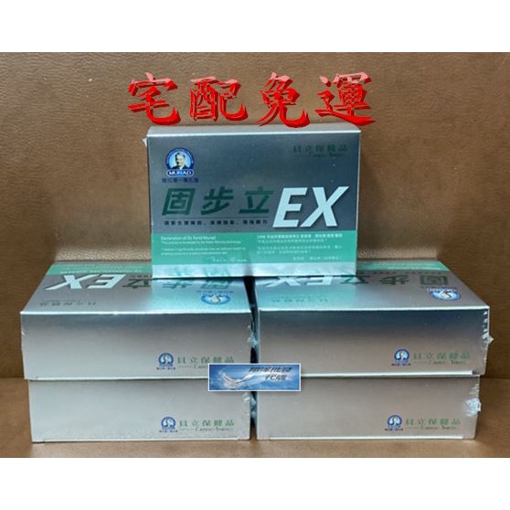 💎翔洋代購💎 諾貝爾奬Dr.穆拉德固步EX關鍵專案 固步立EX膠囊5盒 (宅配免運)