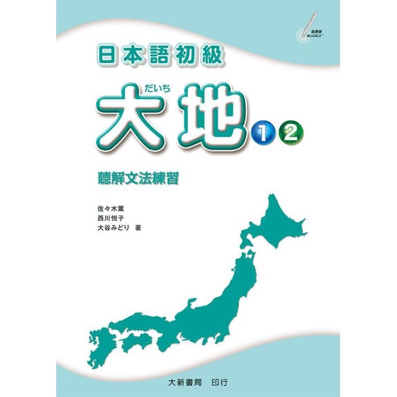 日本語初級大地1的價格推薦第2 頁 21年11月 比價比個夠biggo