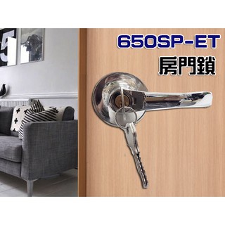 650SP-ET水平鎖 60 mm (有鑰匙) 磨砂銀 水平把手 客廳 辦公室 臥室 房門專用 白鐵色