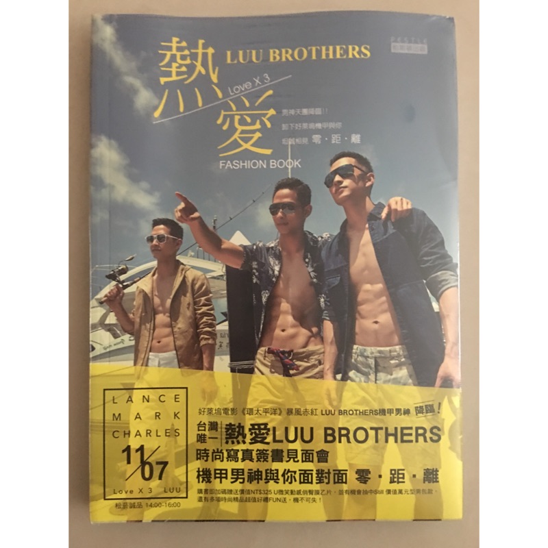 LUU BROTHERS 時尚寫真書