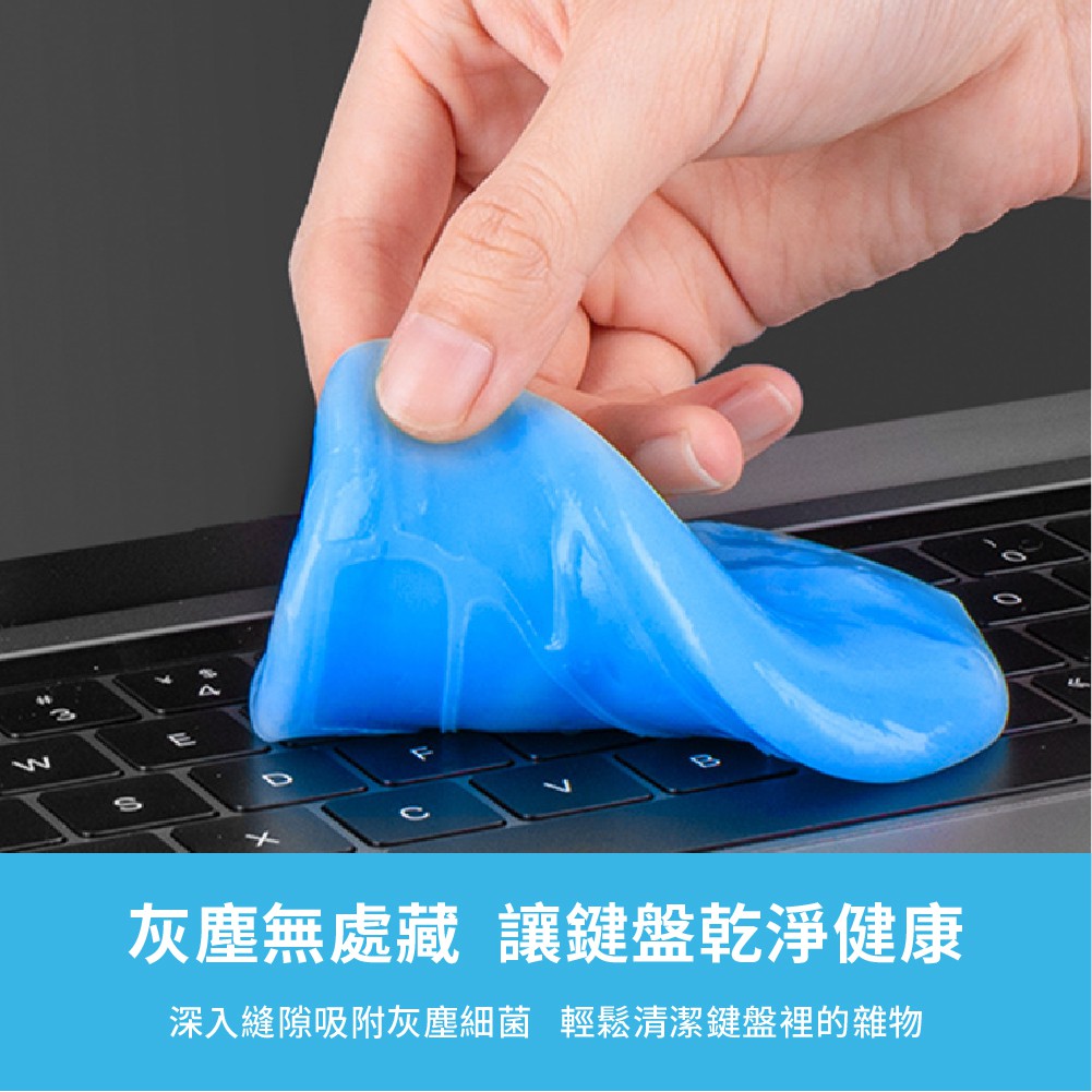 台灣現貨 鍵盤清潔膠 萬能清潔軟膠 清潔 史萊姆 鍵盤清潔泥 車用 清潔膠