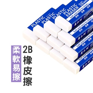 WENJIE【B711】plastic eraser 2B橡皮擦 擦子 橡皮擦 素描橡皮擦 考試專用橡皮擦 修正用品