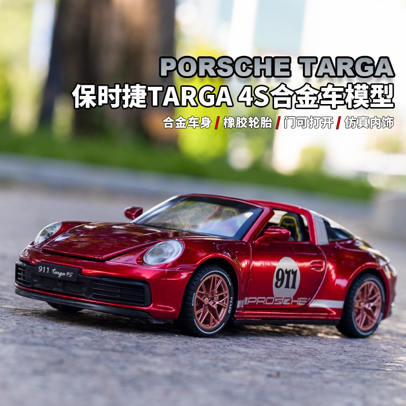 ╭。BoBo媽咪。╮新奧模型 1:32 Porsche 911 Targa 保時捷 優雅 極致 敞篷跑車 聲光回力車