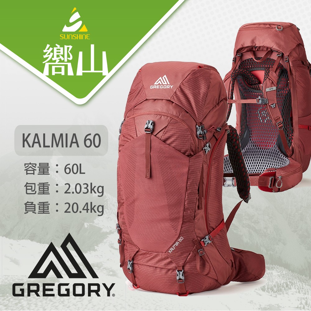 【嚮山戶外】美國 GREGORY 60L KALMIA 女款 透氣 輕量重裝登山背包 公司貨 附背包套 多爾多紅｜二分灰