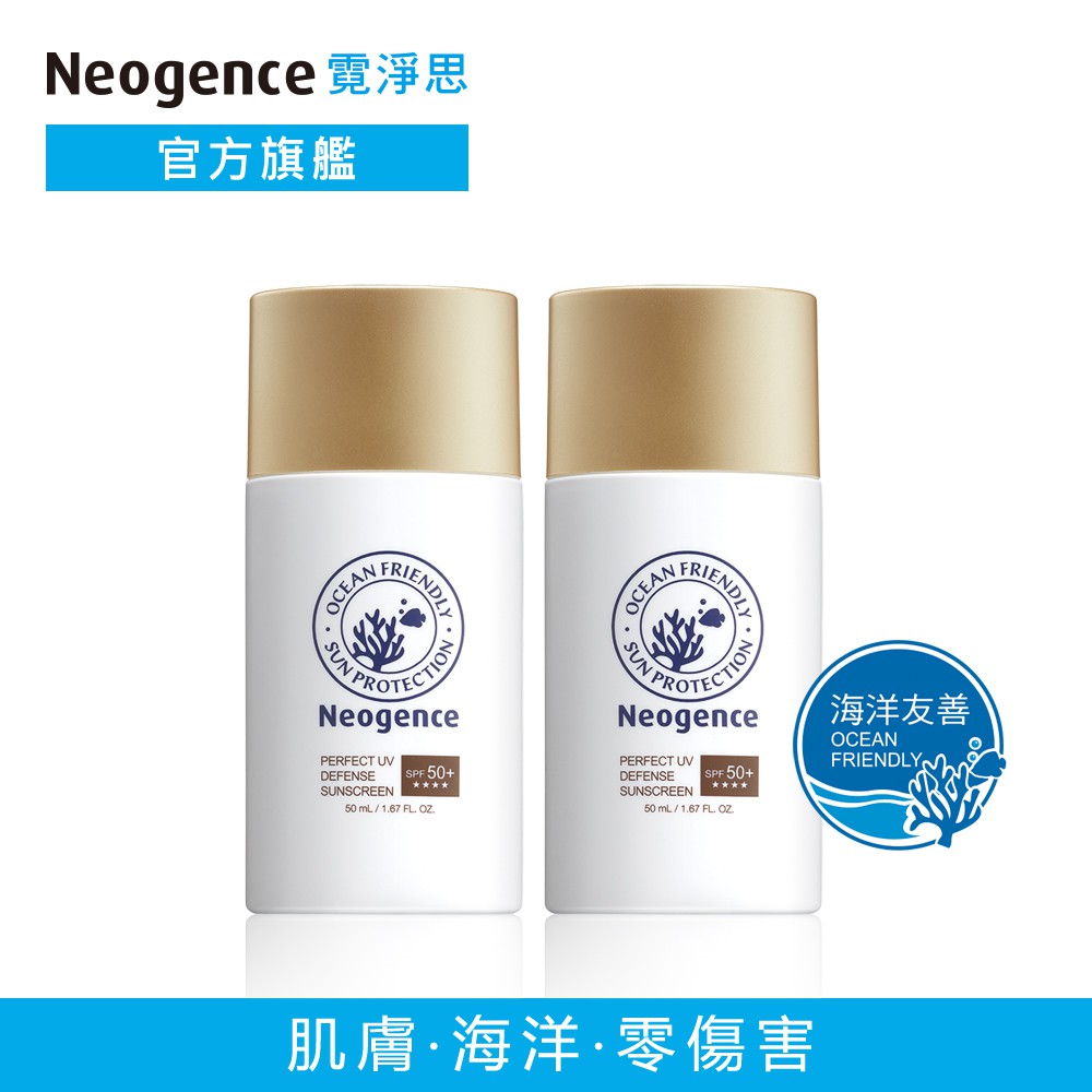 霓淨思 (海洋友善)全天候極效抗陽防曬乳50ml 2入組 官方旗艦店