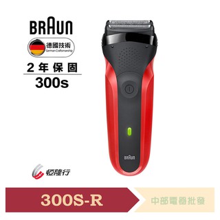 【德國百靈BRAUN】三鋒系列電鬍刀(紅) 300s-R ◎ 開發票恆隆行登錄保固二年