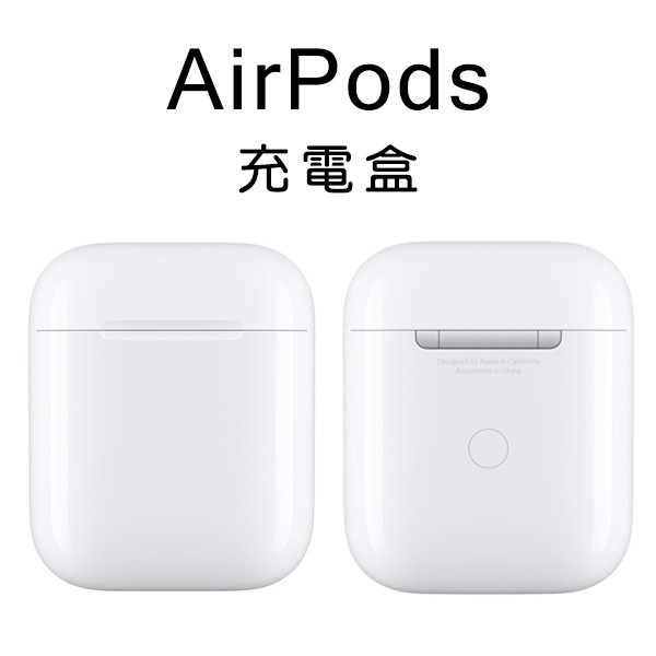 【coni shop】AirPods 充電盒 2代  遺失補充用 現貨 當天出貨 替換充電盒 蘋果 Apple