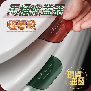 馬桶掀蓋器 馬桶提蓋器 『臺灣現貨』掀馬桶蓋 馬桶手把 馬桶翻蓋 輔助掀蓋 掀蓋器 不沾手提蓋器 輔助掀蓋 提起器