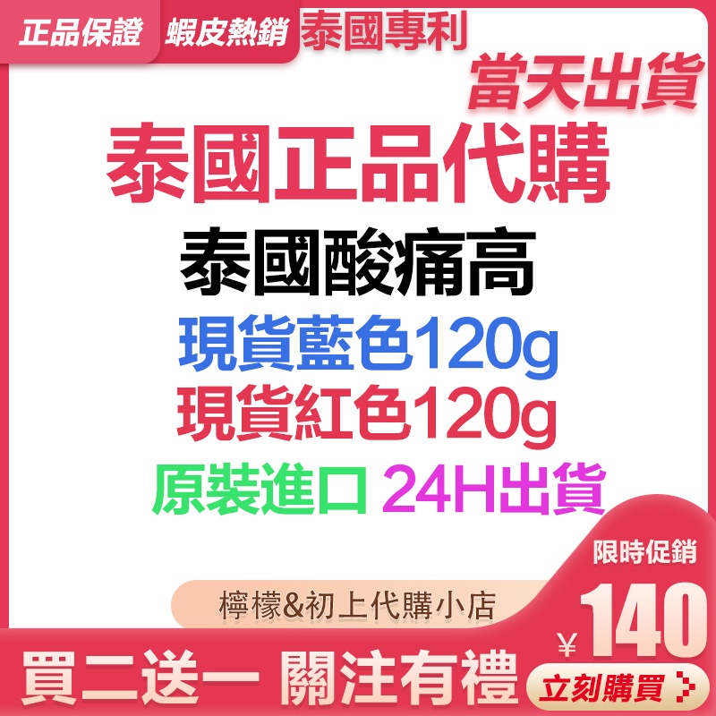 【台灣現貨 超商免運】泰國 酸痛膏溫熱型軟膏 清涼型軟膏 乳膏 120g