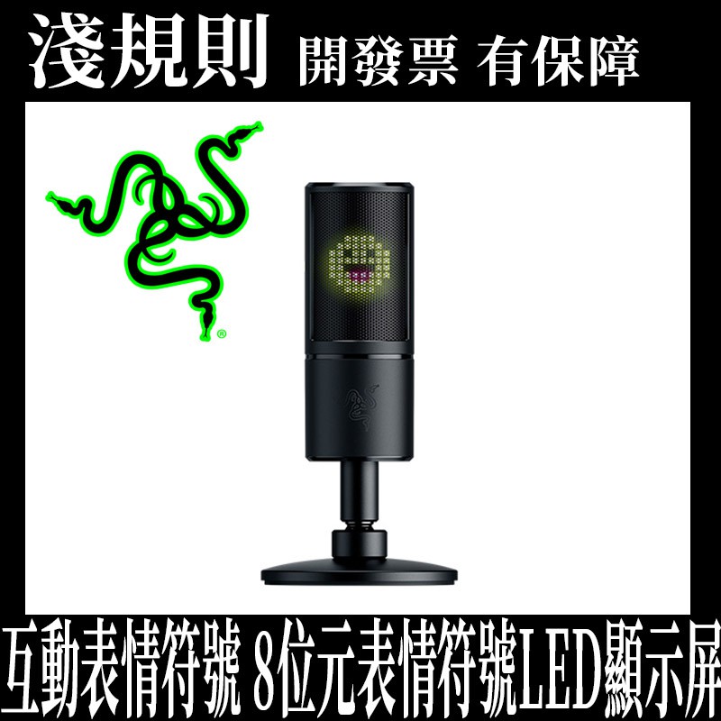 快速出貨 淺規則 Razer 雷蛇seiren Emote魔音海妖直播互動麥克風 蝦皮購物