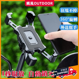 觸風 機車手機支架 X型手機支架 後照鏡版 外送員幫手 電動車支架 自行車支架 快取支架