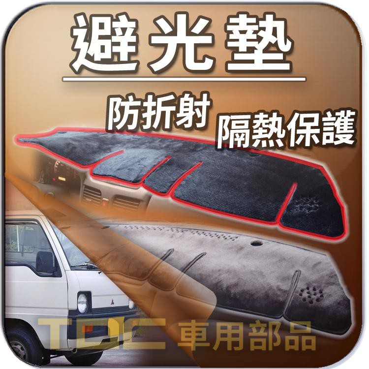 Tdc純正部品 避光墊 三菱 新達 Leadca 百利800 百利800 Minicab Mitsubishi 蝦皮購物