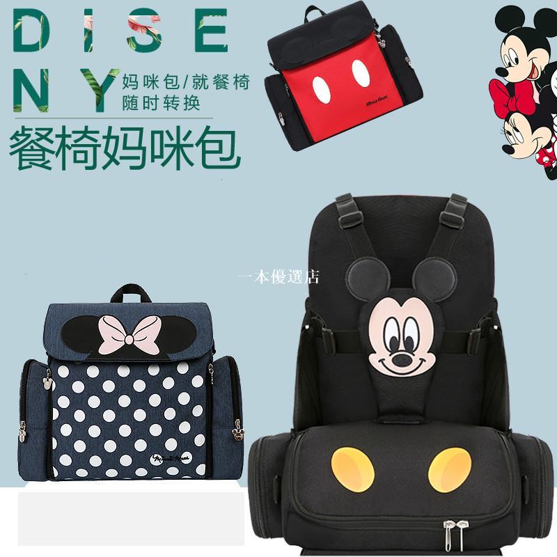 一本優選店迪士尼/Disney 新款 寶寶餐椅媽咪包 手提雙肩包斜挎媽媽包便攜學吃飯折疊椅 坐凳式 外出包