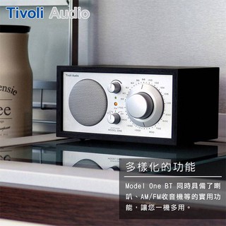 現貨含運 Tivoli Audio Model One BT 單件式 銀黑色 藍牙 AM FM 桌上型喇叭《台灣公司貨》