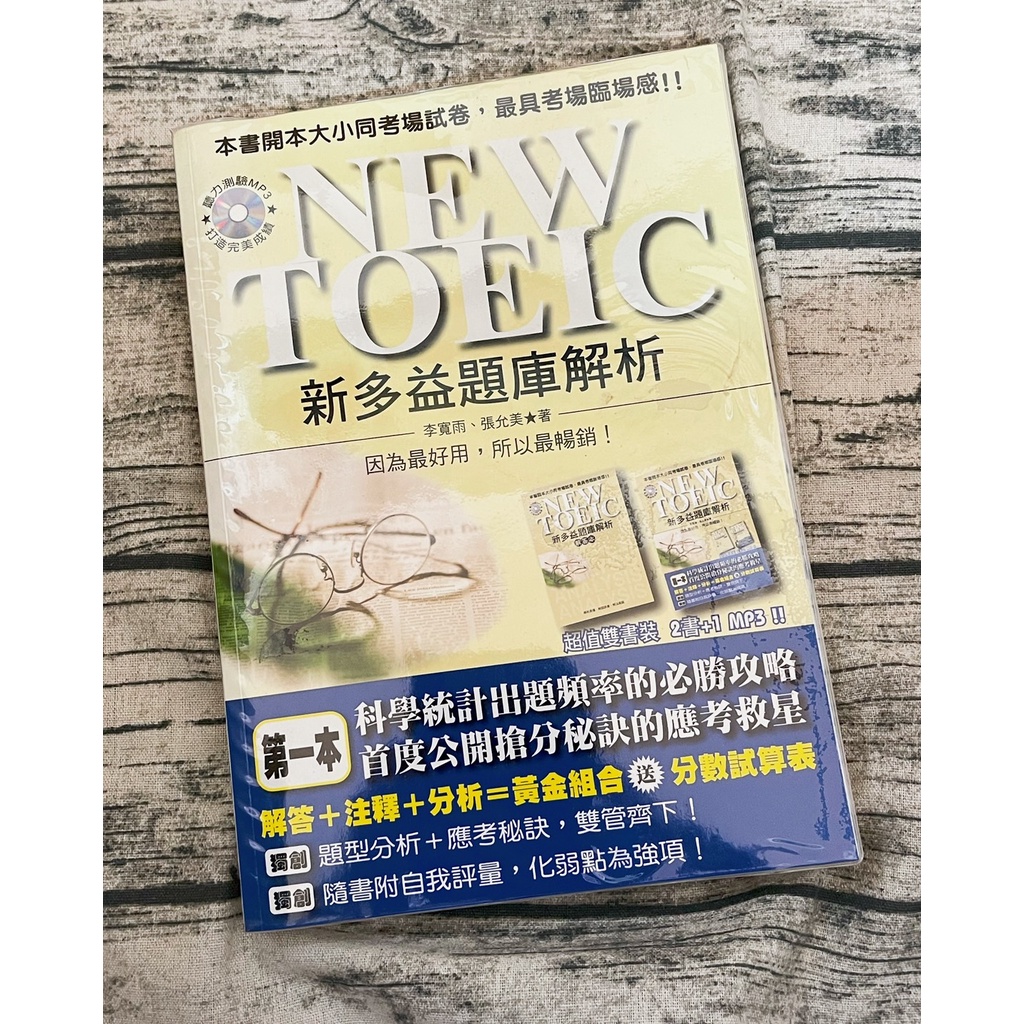 NEW TOEIC 新多益題庫解析/李寬雨、張允美/國際學村/9789866829222/C4345