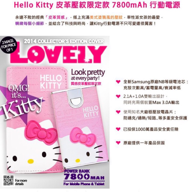全新未拆 Hello Kitty 7800mAh 皮革 行動電源 凱蒂貓