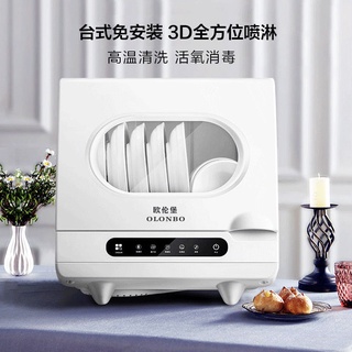 2年保固，美國 歐倫堡 洗碗機 智慧 全自動 家用免安裝 小型臺式 消毒 刷碗機 獨立型