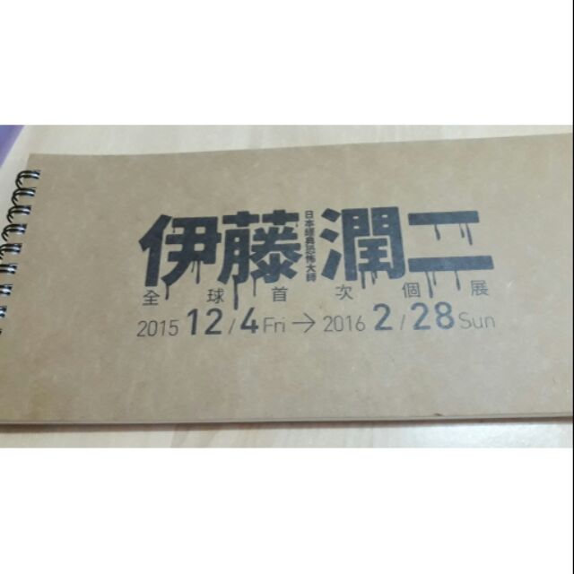 伊藤潤二門票 Ptt Dcard討論與高評價網拍商品 2021年11月 飛比價格