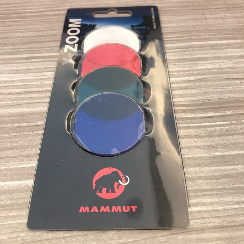 瑞士-【MAMMUT】燈具變色片 小時候玩物