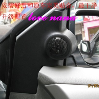 [[娜娜汽車]]日產 B17 Super Sentra aero 專用 高音喇叭座 一對裝 (含喇叭)