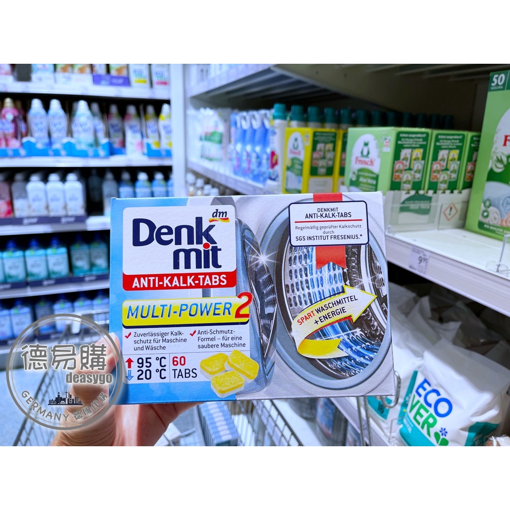 德易購 🇩🇪 德國代購「Denkmit」 散裝1入 洗衣機強力清潔錠 去汙抑菌消毒 洗衣槽清潔錠 另有1盒60入