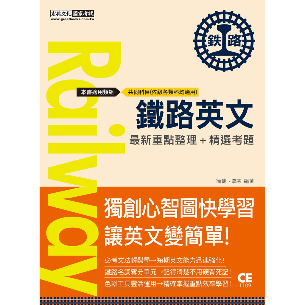 鐵路英文 優惠推薦 21年7月 蝦皮購物台灣