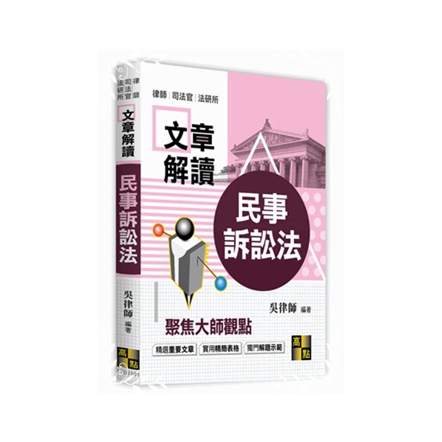 民事訴訟法大師文章解讀