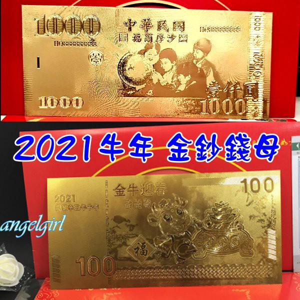 mama小舖/(牛年金鈔批發價最低10元)2021牛年金鈔錢母裸鈔金箔錢母發財金/牛年金鈔金箔新年紀念幣台幣壹仟圓金鈔