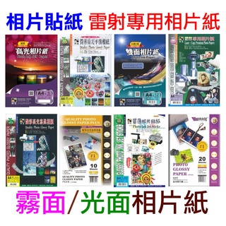 A4雷射相片紙》雷射專用相片紙150g亮光相片紙170g影印紙A4雷射相片紙(雷射專用=影印可用)