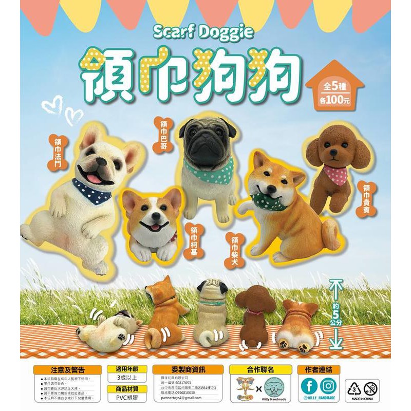 夥伴玩具轉蛋扭蛋領巾動物領巾動物狗狗法鬥柴犬柯基巴哥貴賓全5種整套販售 蝦皮購物