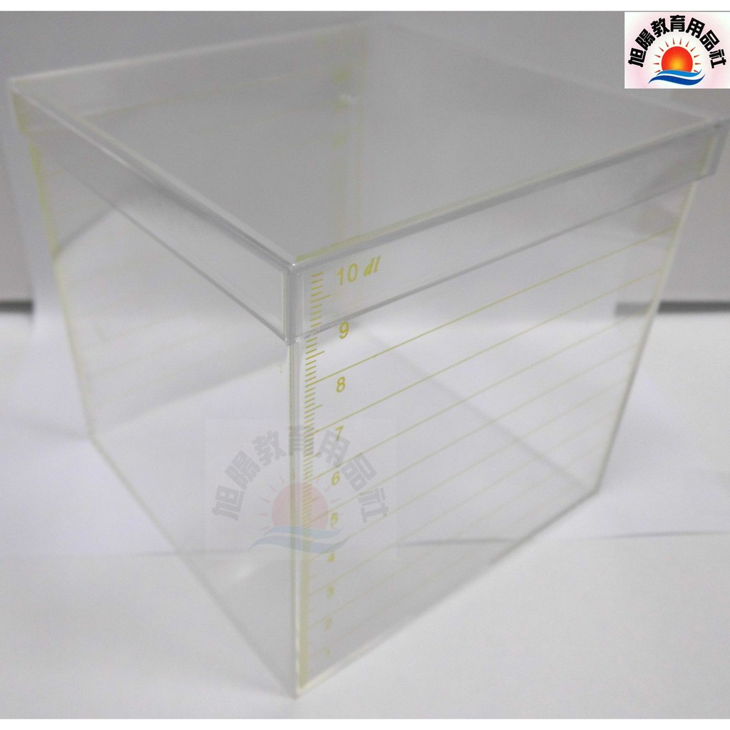 ※旭陽教育用品社※USL遊思樂益智教具系列-ML/DL方盒+蓋1公升容器/公升毫升方盒容器/容積測量 單位轉換 體積概念 | 蝦皮購物