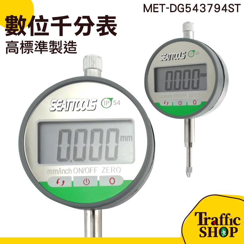 電子數字千分錶 數位百分表指示表 電子數字指示表  深度測量指示表 0-14.264mm 百分表 MET-DG54379