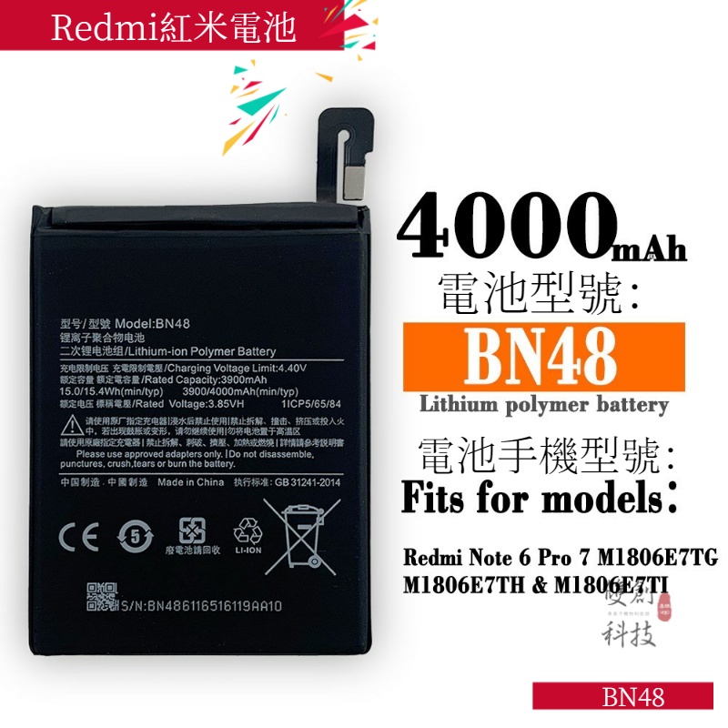 適用 Redmi紅米Note6Pro 小米M1806E7電池 BN48手機電板手機電池零循環