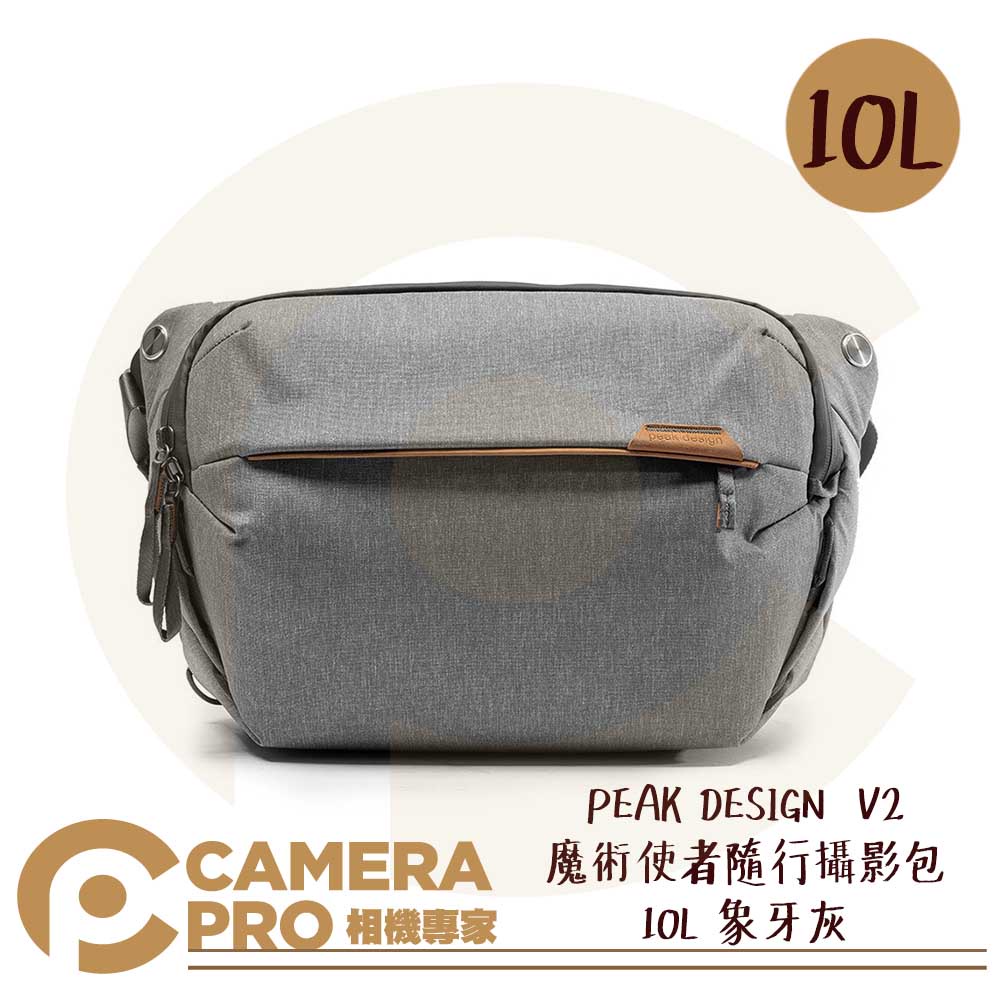 ◎相機專家◎ PEAK DESIGN V2 魔術使者隨行攝影包 10L 象牙灰 側背包 腰包 耐磨防水防刮 公司貨