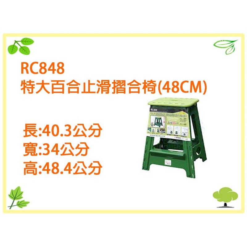Otter 特大百合止滑摺合椅 48cm 聯府keyway 摺疊椅折疊椅海灘椅板凳rc848 蝦皮購物