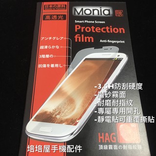 三星Galay Tab E 8.0 LTE SM-T3777 8吋《日本原料 磨砂霧面螢幕貼》平板螢幕保護貼保護膜靜電貼