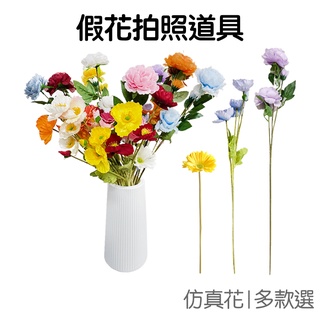 玫瑰 仿真花 非洲菊 虞美人 牡丹 插花材料 假花 塑膠花 拍照道具 捧花 花藝 花材 花牆【RI2935】