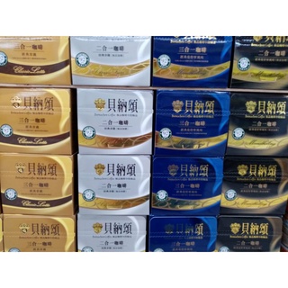 貝納頌三合一咖啡-經典拿鐵、曼特寧三合一、二合一13-20gX25入/盒