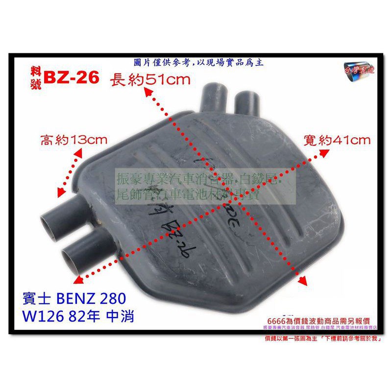 賓士 BENZ 280 W126 82年 中消 BZ-26 另有現場代客施工 歡迎詢問