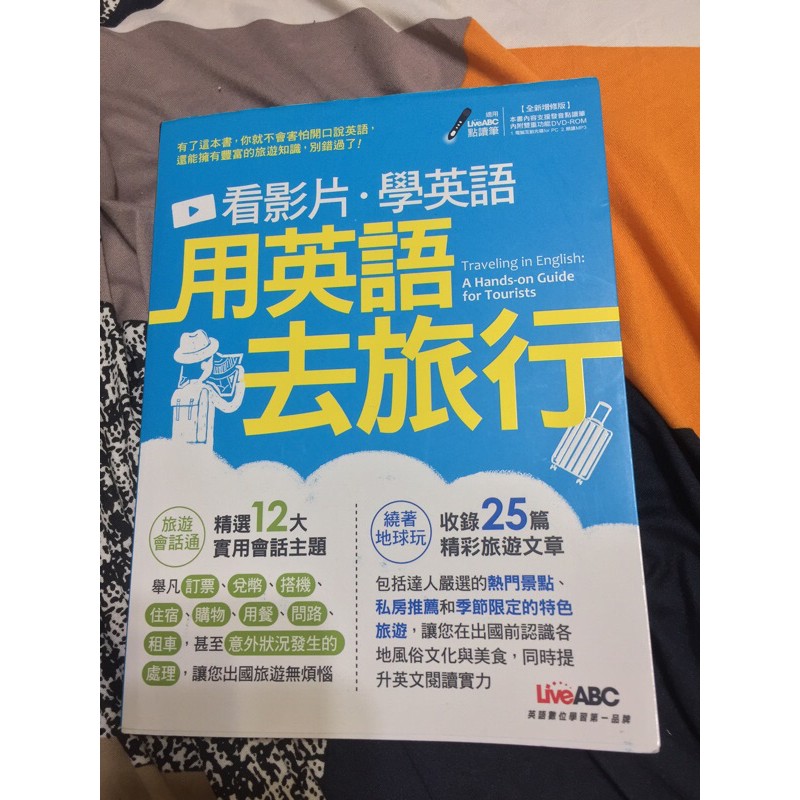 二手 用英語去旅行 旅遊英文 蝦皮購物