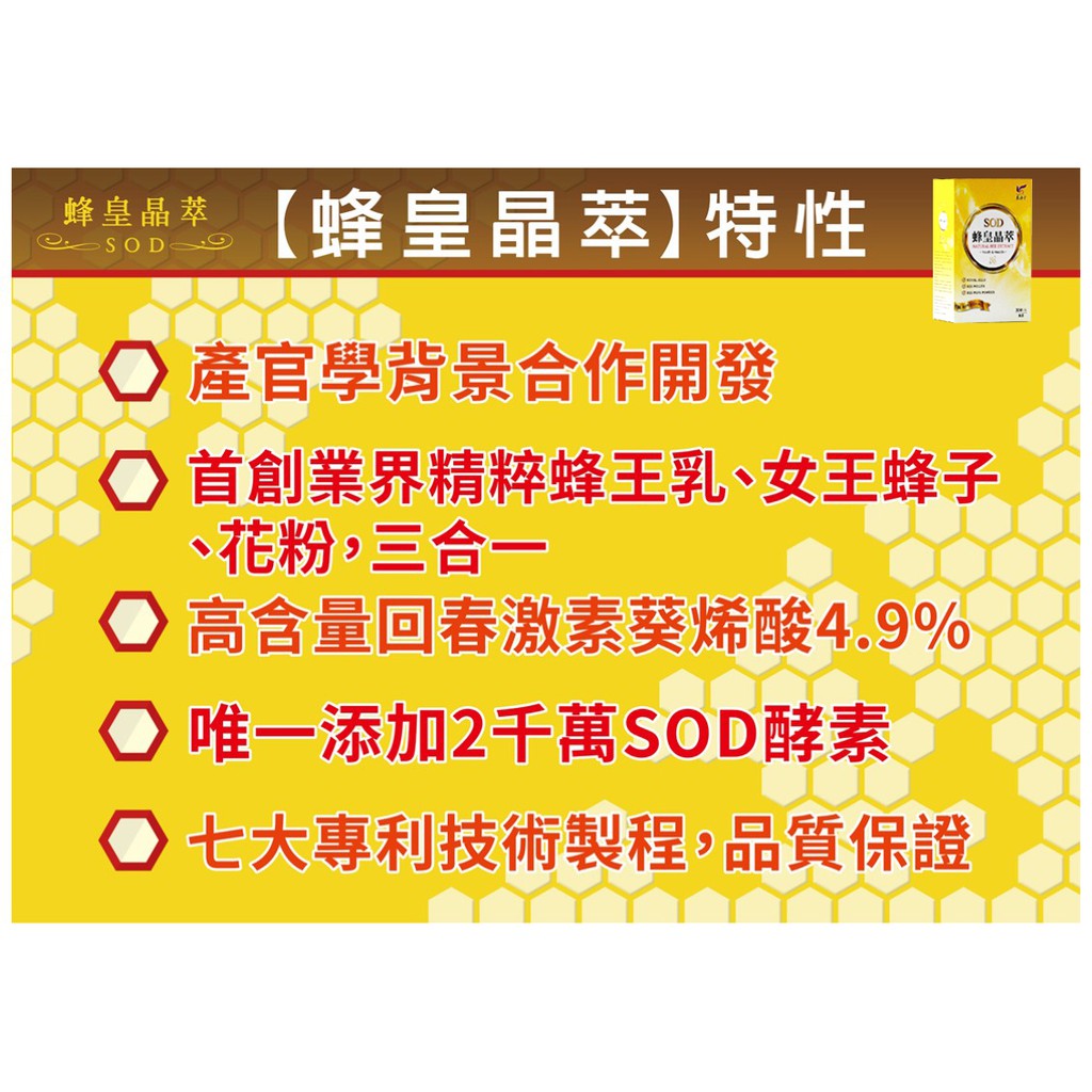 新包裝) 蜂皇晶萃SOD (每盒30粒)*6盒效期202303  蝦皮購物