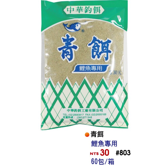 【JP】現貨 大哥大 中華釣餌 青餌 香料 香精 福壽餌 冷凍餌 日鯽 鯉魚 福壽魚 土鯽魚 鰱魚 草魚 吳郭魚