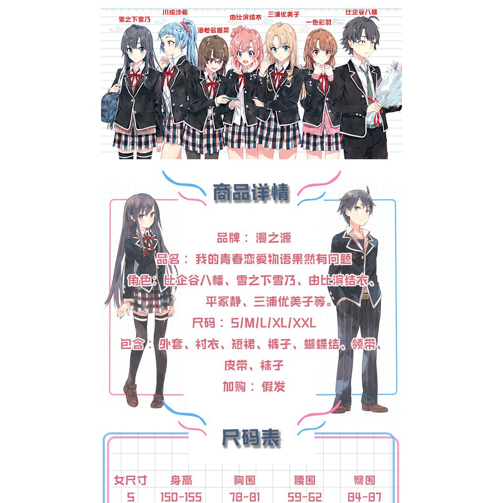 比企谷八幡身高