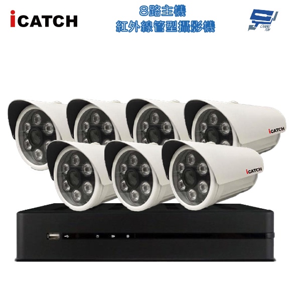 昌運監視器 可取 監視器組合 H.265 8路主機 監視器主機 + 500萬 紅外線管型攝影機*7