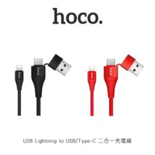 Lightning to USB/Type-C 二合一充電線 數據線 方便攜帶 手機充電線 快速充電 hoco U26