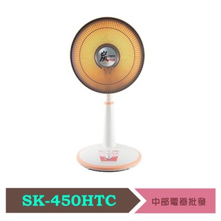 YAMASAKI 山崎 14吋(40cm) 遠紅外線碳素電暖器 SK-450HTC