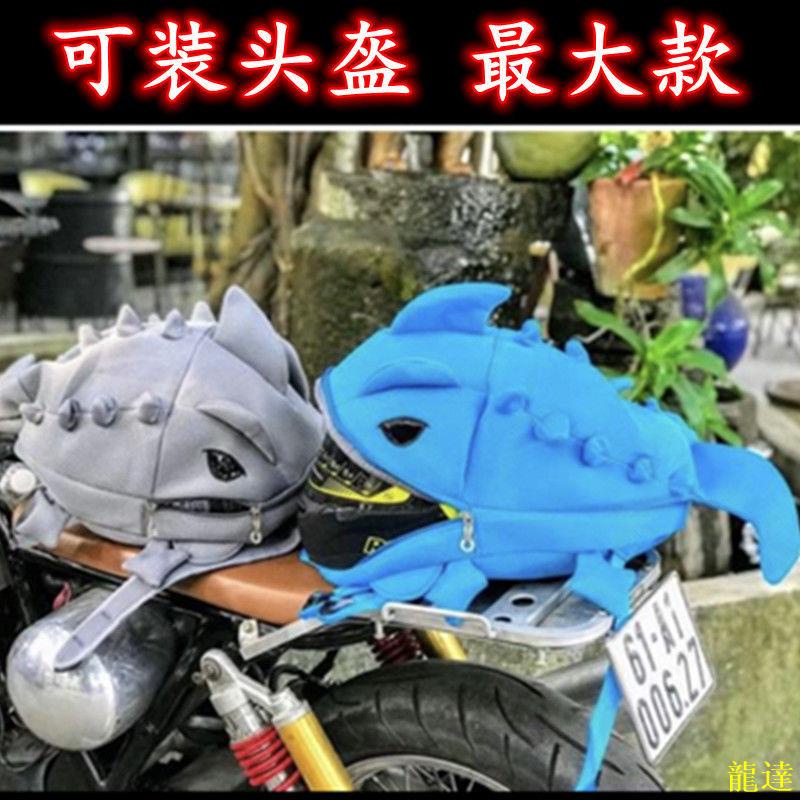 龍達！新款創意個性摩托車包機車包騎行頭盔包背包蜥蜴變色龍恐龍雙肩包