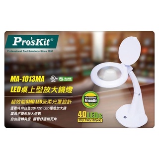 ProsKit 寶工 MA-1013MA 桌上型放大鏡LED檯燈