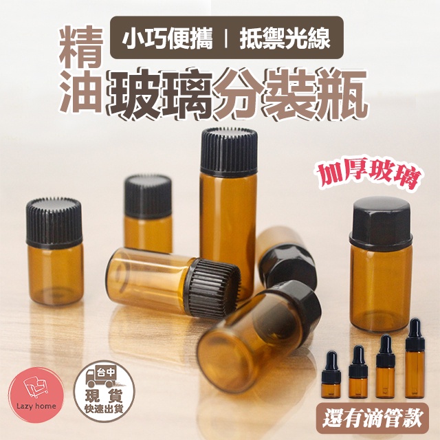 精油瓶 1ml 2ml 3m l5ml 滴管瓶 口罩扣 玻璃滴管瓶 精油瓶 玻璃瓶 分裝瓶 薰香扣 精油 滴管 滴管瓶